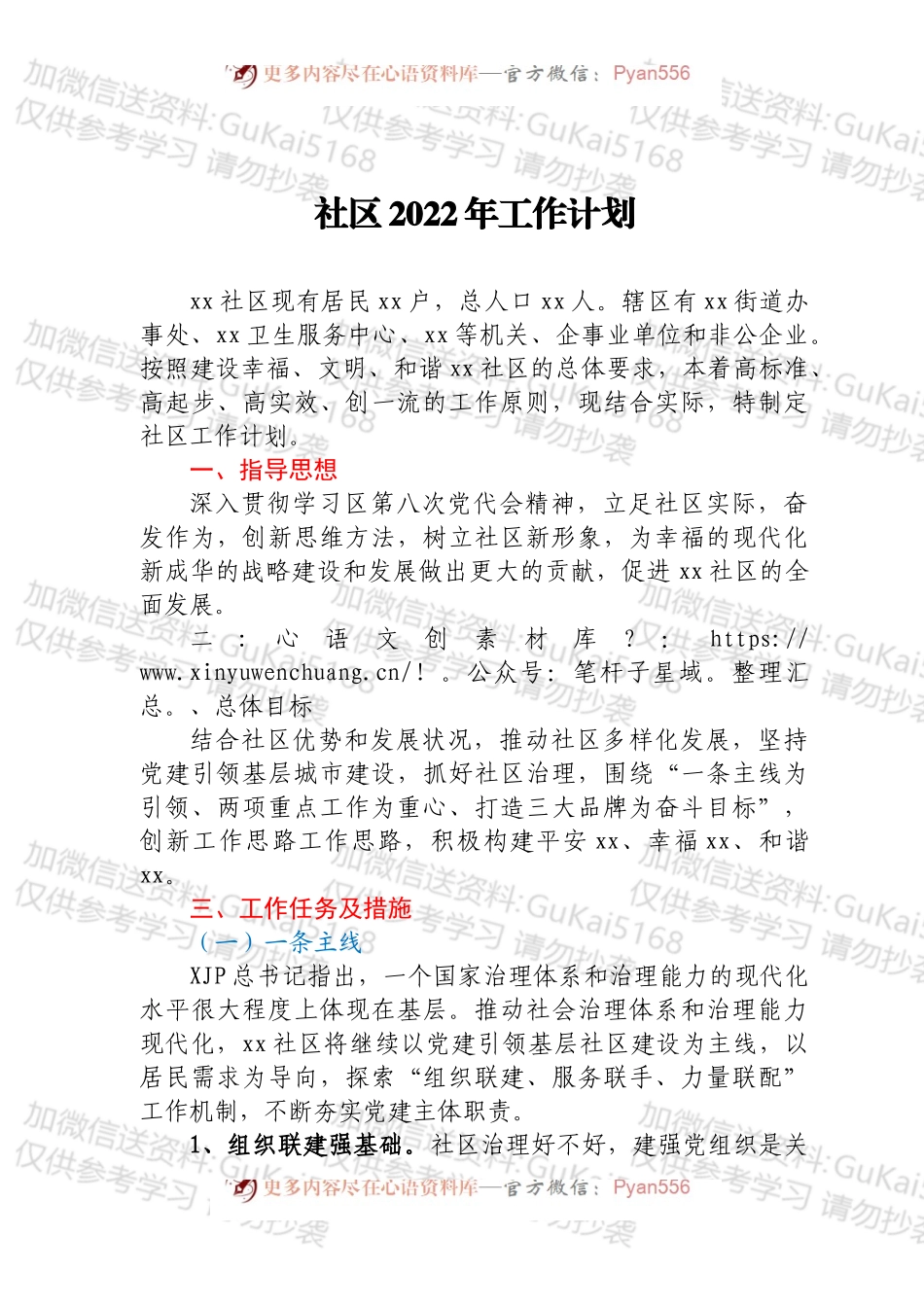 社区2022年工作计划.docx_第1页