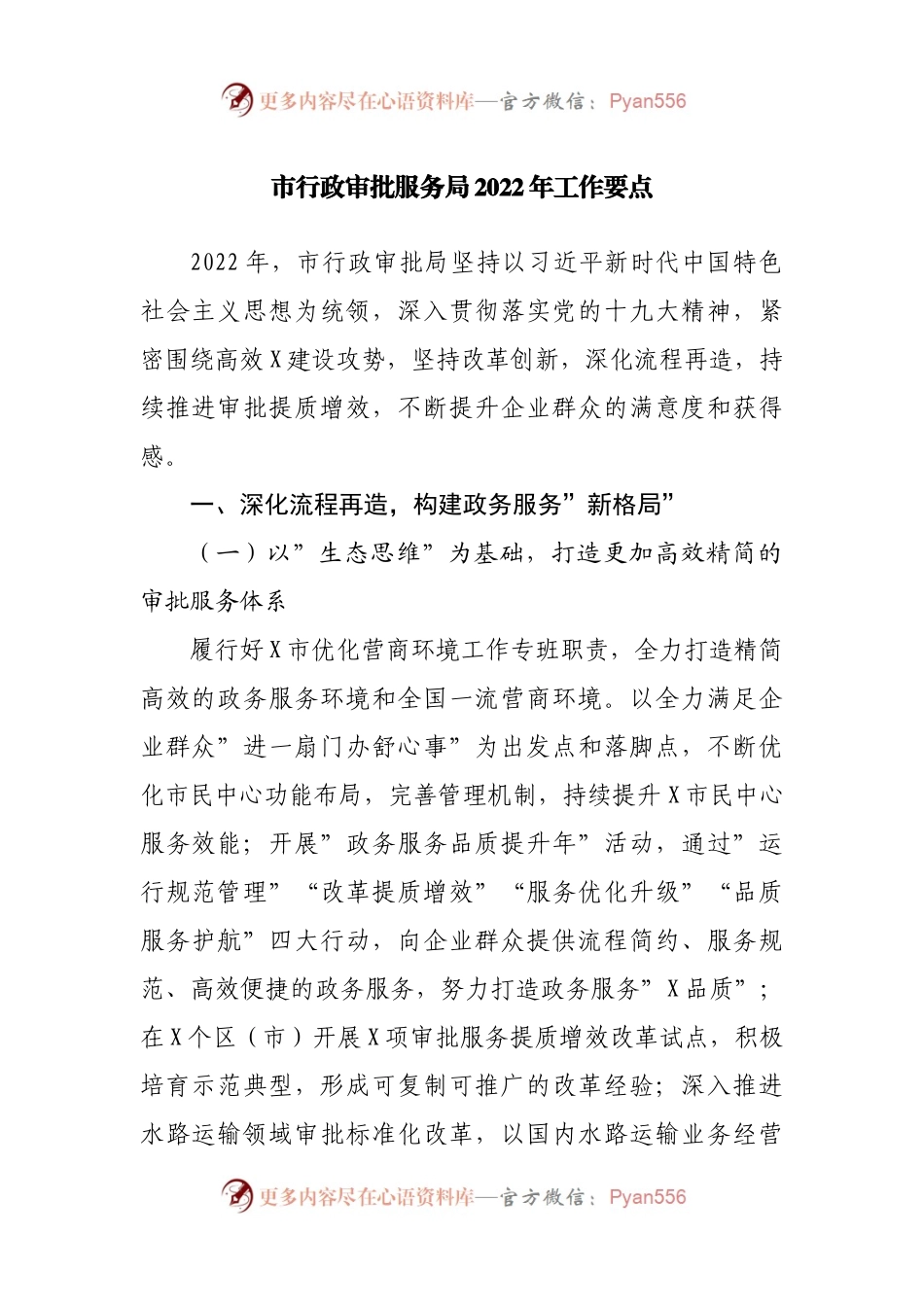 行政审批服务局2022年工作要点.docx_第1页