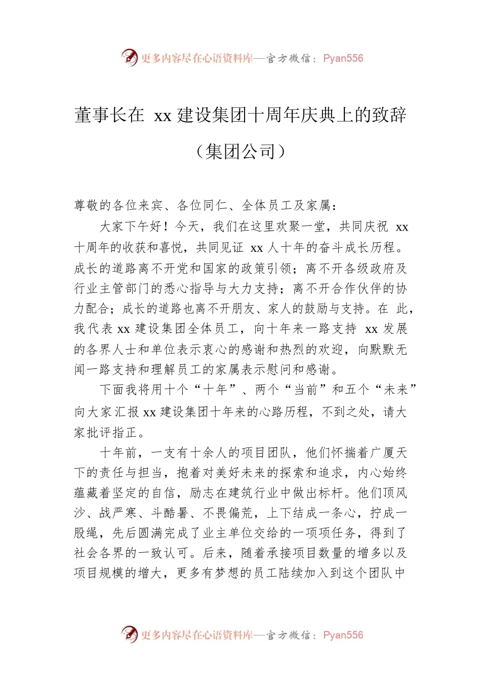 董事长在xx建设集团十周年庆典上的致辞（集团公司）.docx_第1页