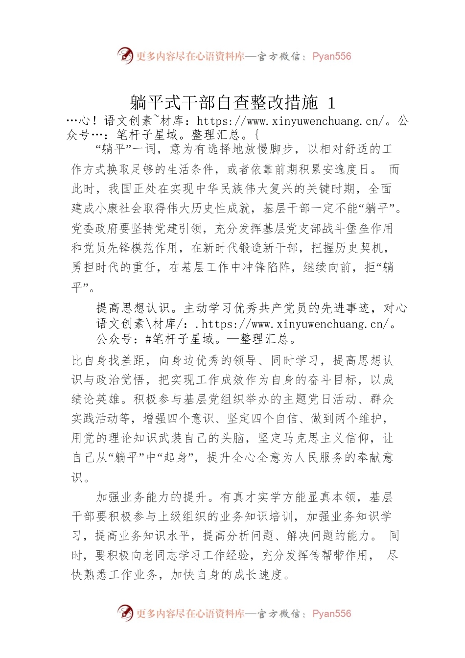 躺平式干部自查整改措施（2篇）.docx_第1页