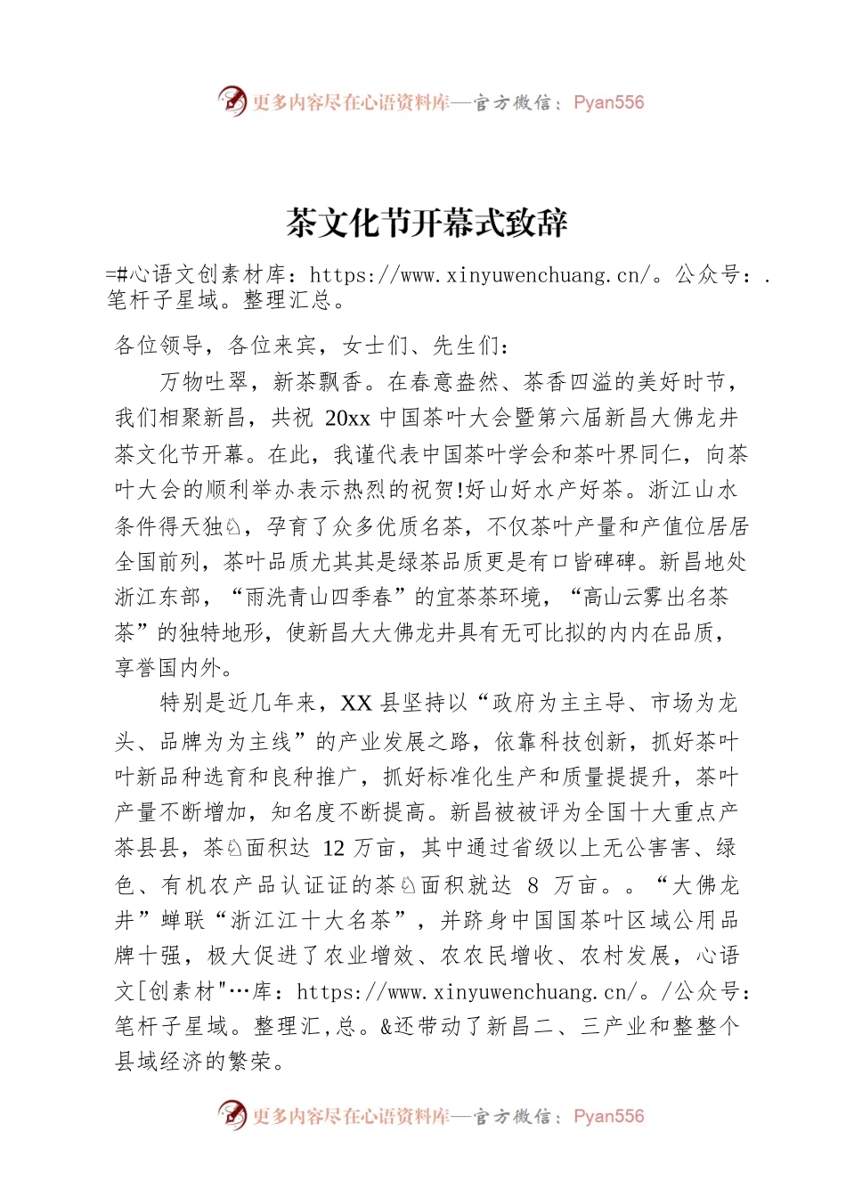 茶文化节开幕式致辞.docx_第1页