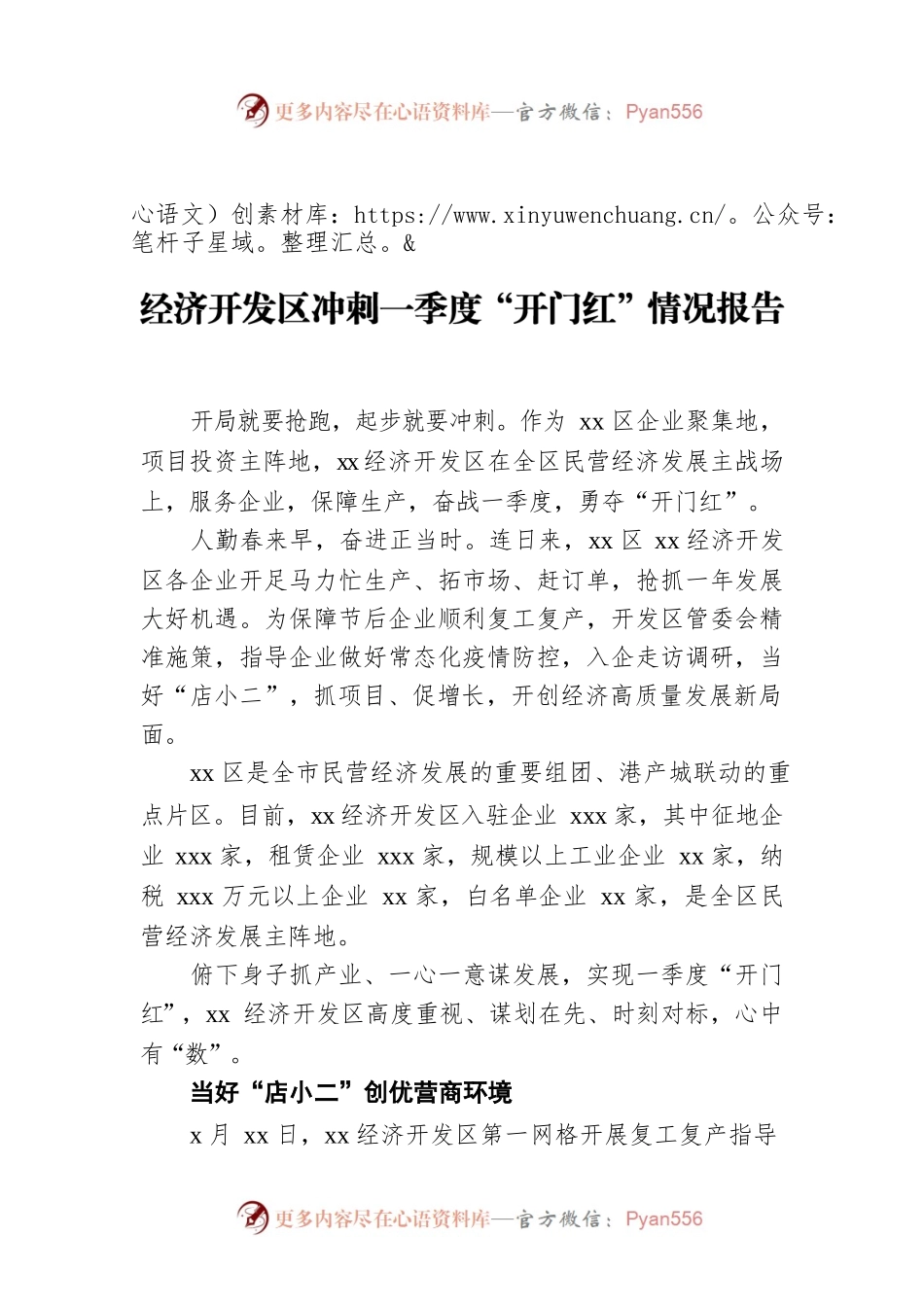 经济开发区冲刺一季度“开门红”情况报告.docx_第1页