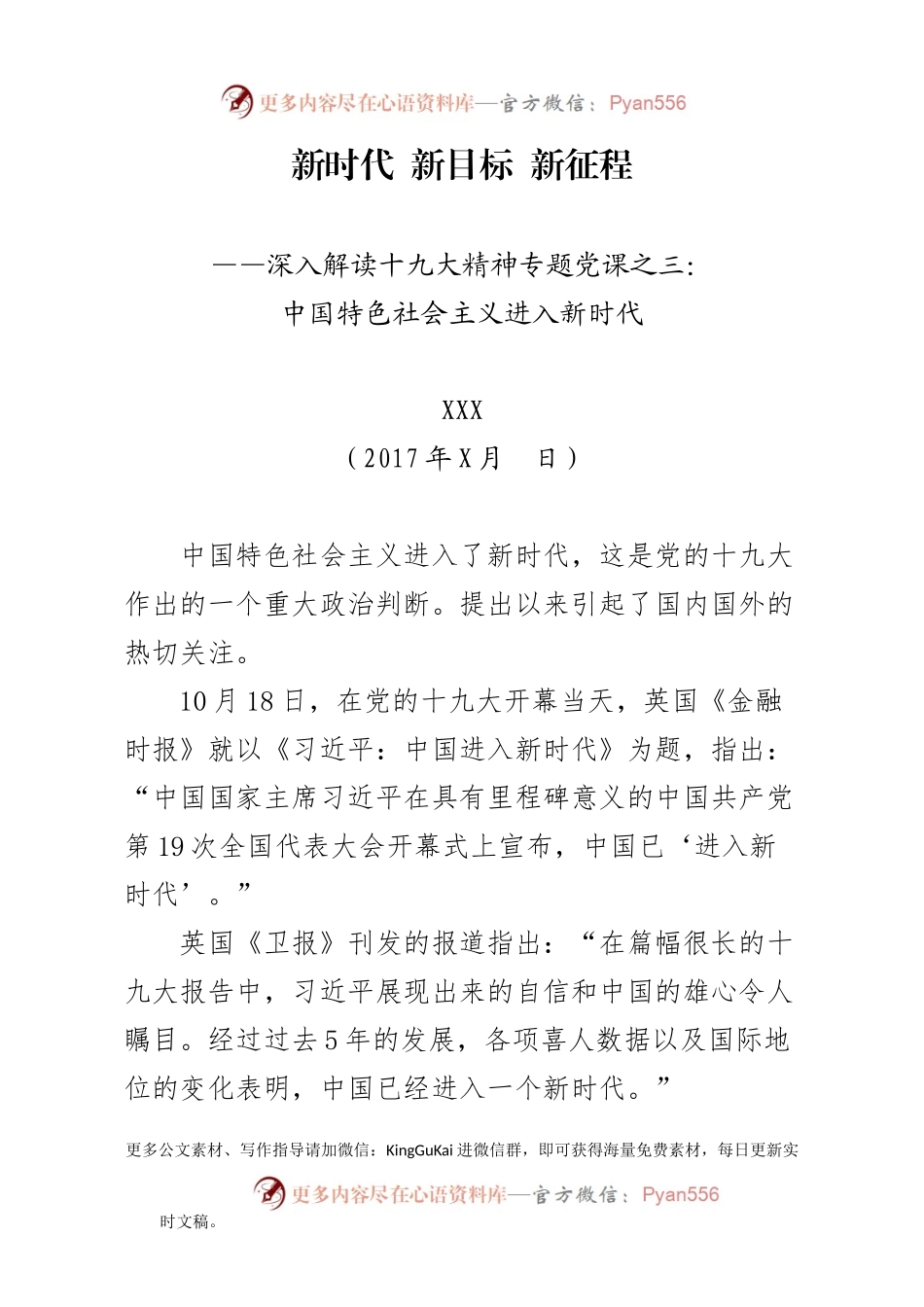 进入新时代党课.docx_第1页