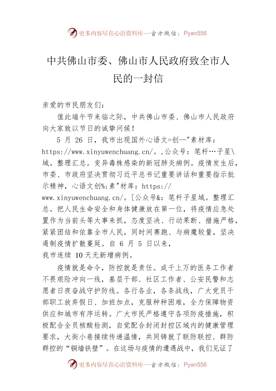 端午节市委、市人民政府致全市人民的一封信.docx_第1页