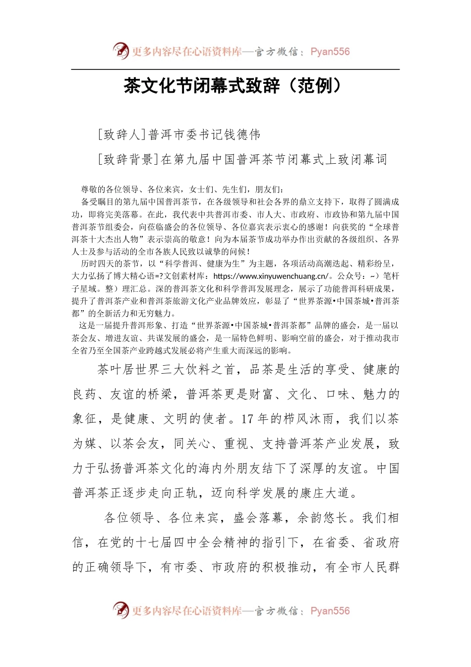 茶文化节闭幕式致辞.docx_第1页