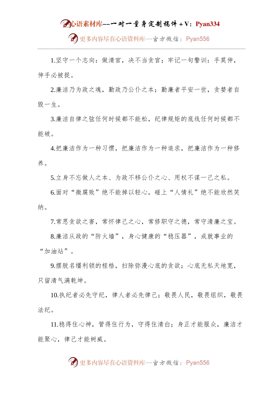 述职述廉过渡句金句.docx_第1页