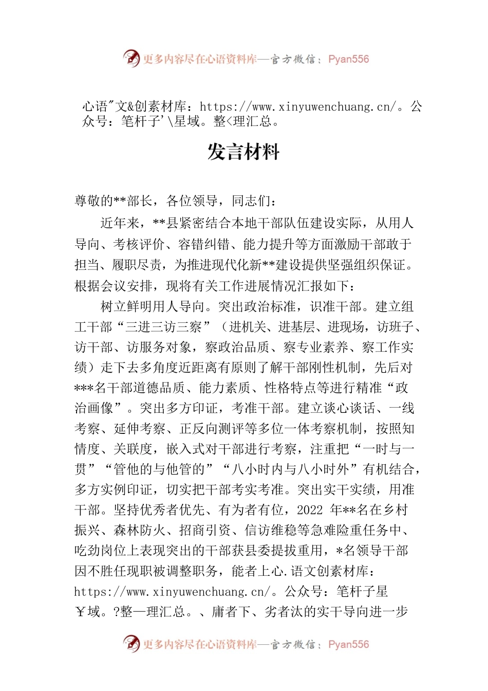 部长在全州干部队伍建设工作座谈会上的发言材料.docx_第1页