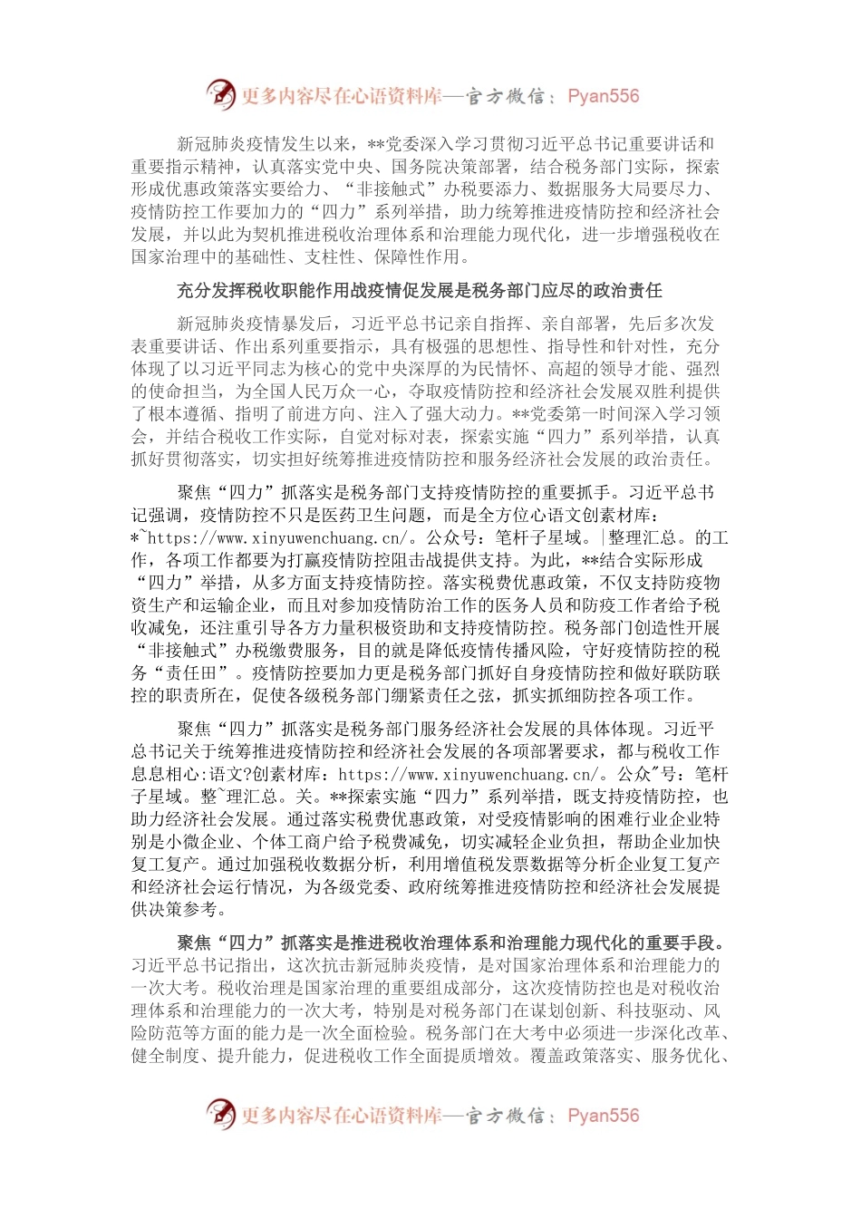 税务部门关于疫情防控背景下如何推进税收治理现代化的探索与思考.docx_第1页