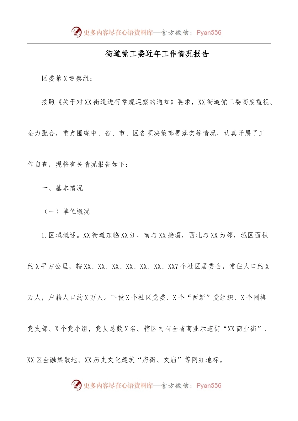 街道党工委近年工作情况报告.docx_第1页