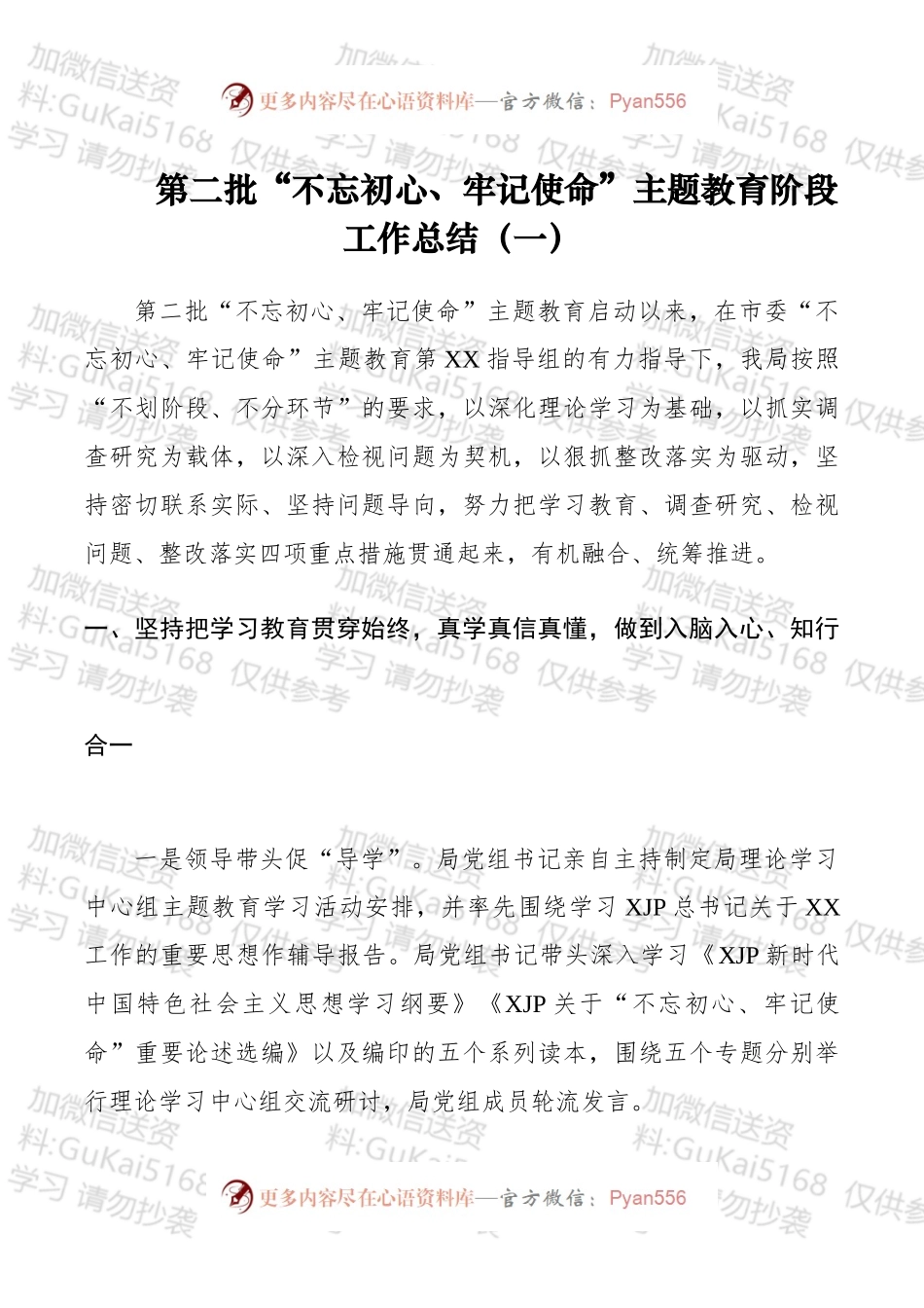 第二批“不忘初心、牢记使命”主题教育阶段工作总结（5篇）.docx_第1页
