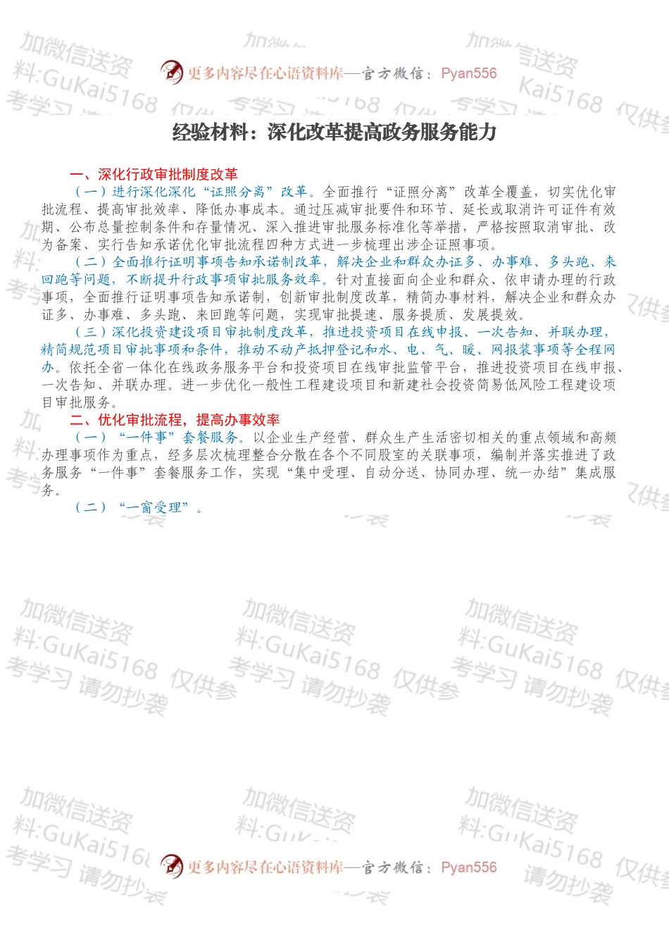 经验材料：深化改革提高政务服务能力.docx_第1页