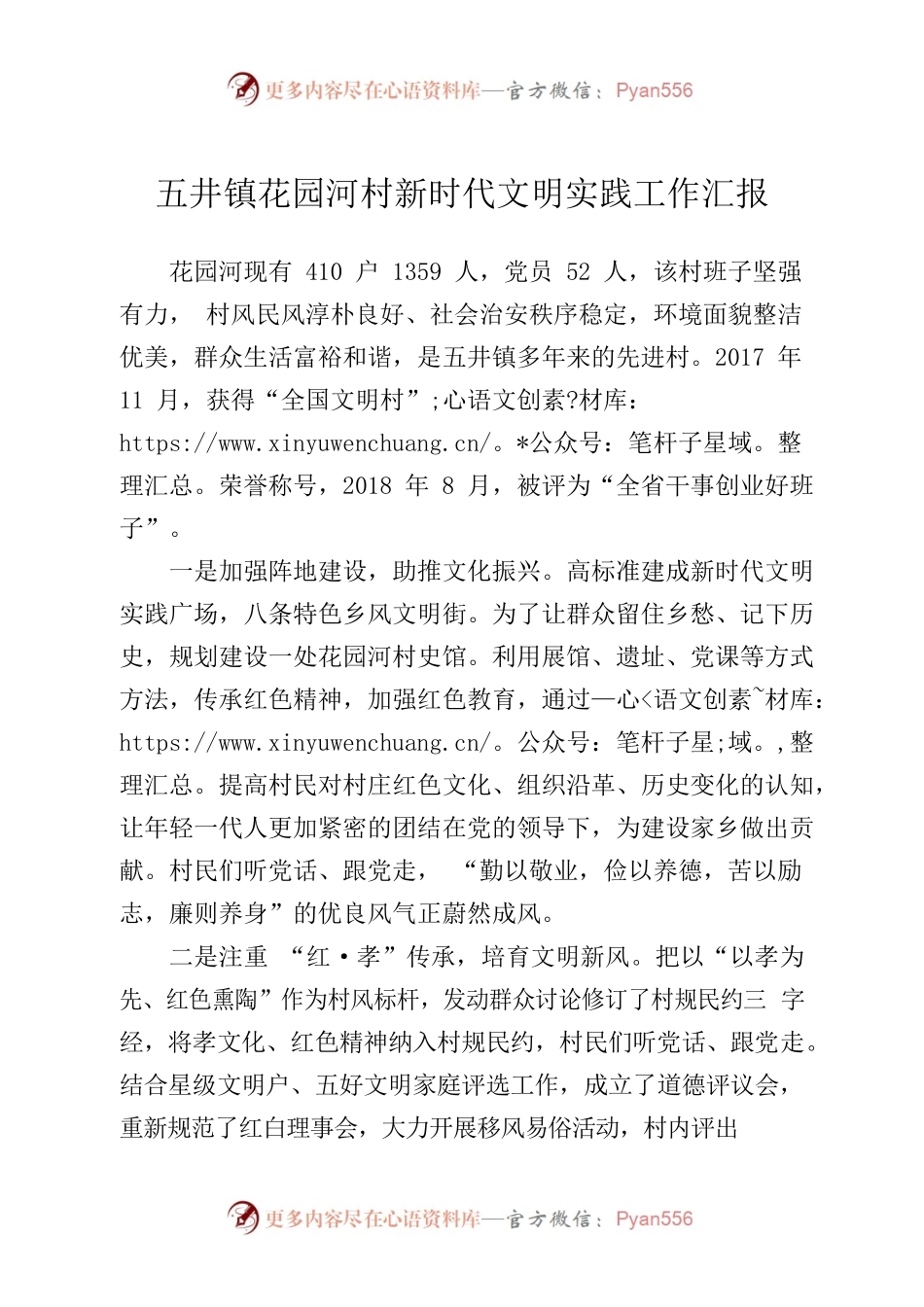花园河村新时代文明实践所工作情况汇报.docx_第1页