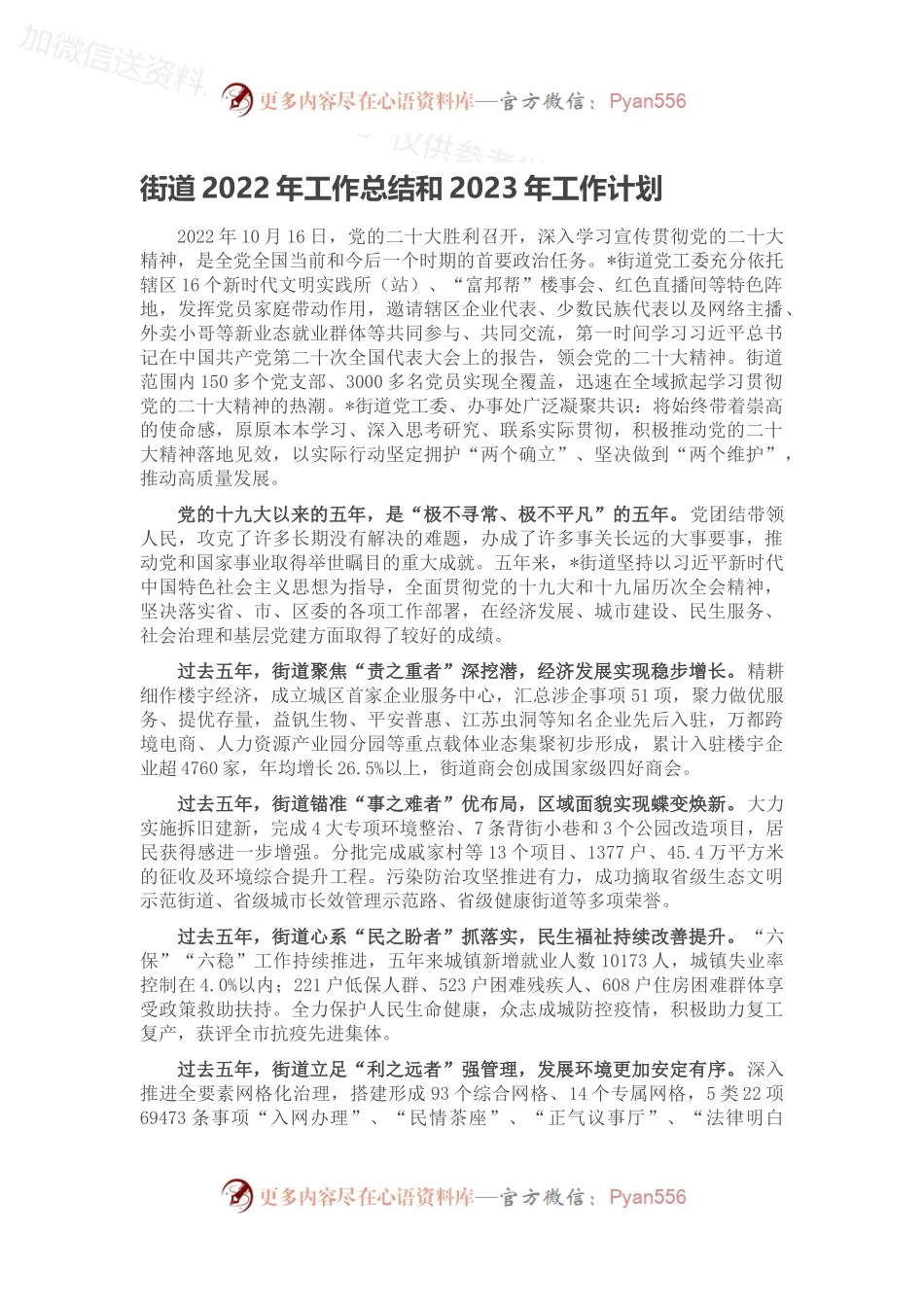 街道2022年工作总结和2023年工作计划（二）.docx_第1页