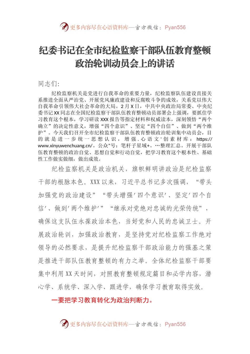纪委书记在全市纪检监察干部队伍教育整顿政治轮训动员会上的讲话.docx_第1页