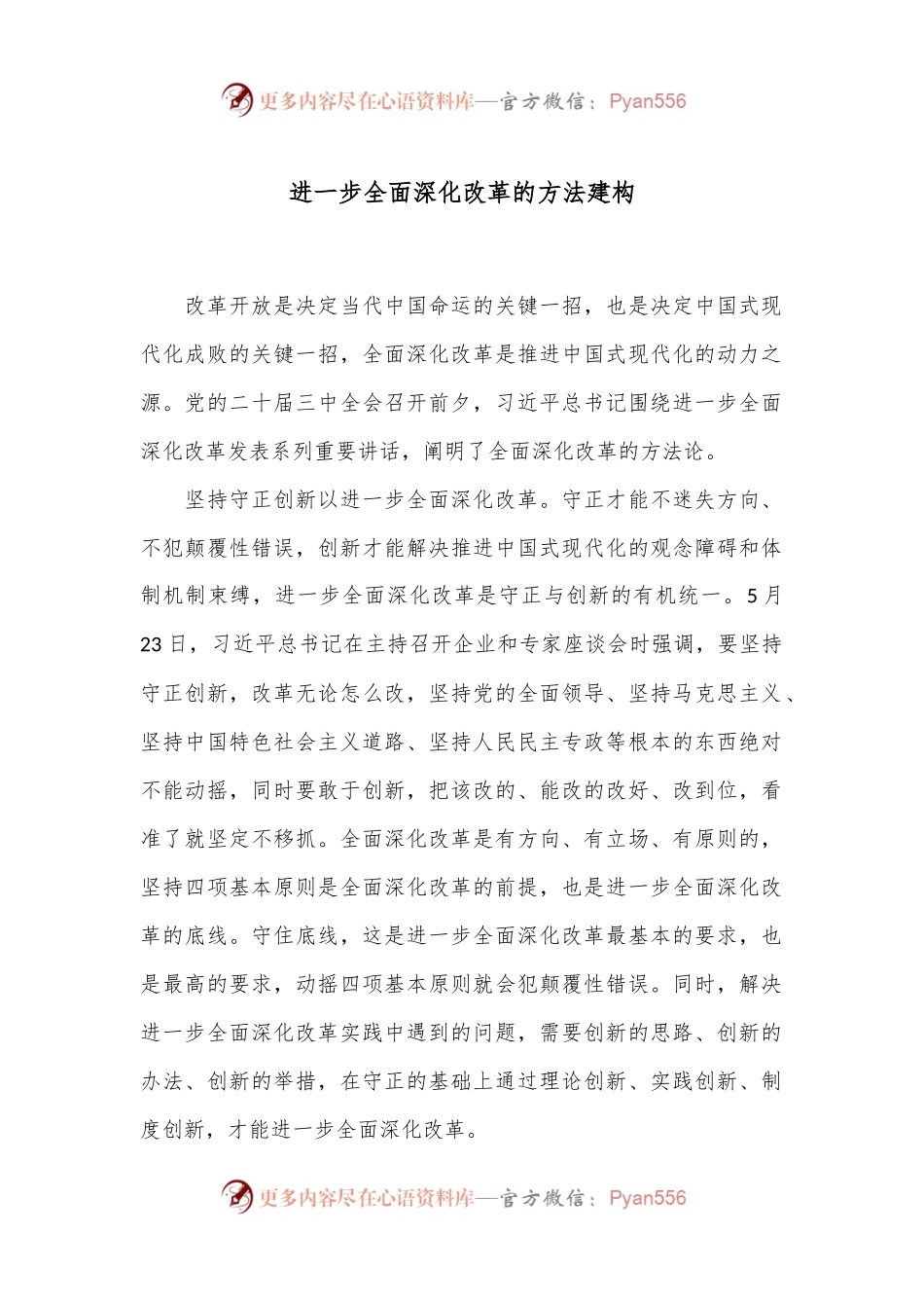 进一步全面深化改革的方法建构.docx_第1页