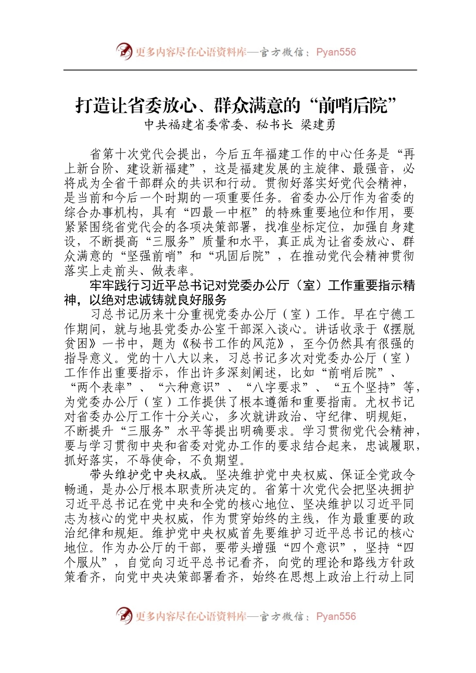 秘书长讲话发言合集.docx_第1页