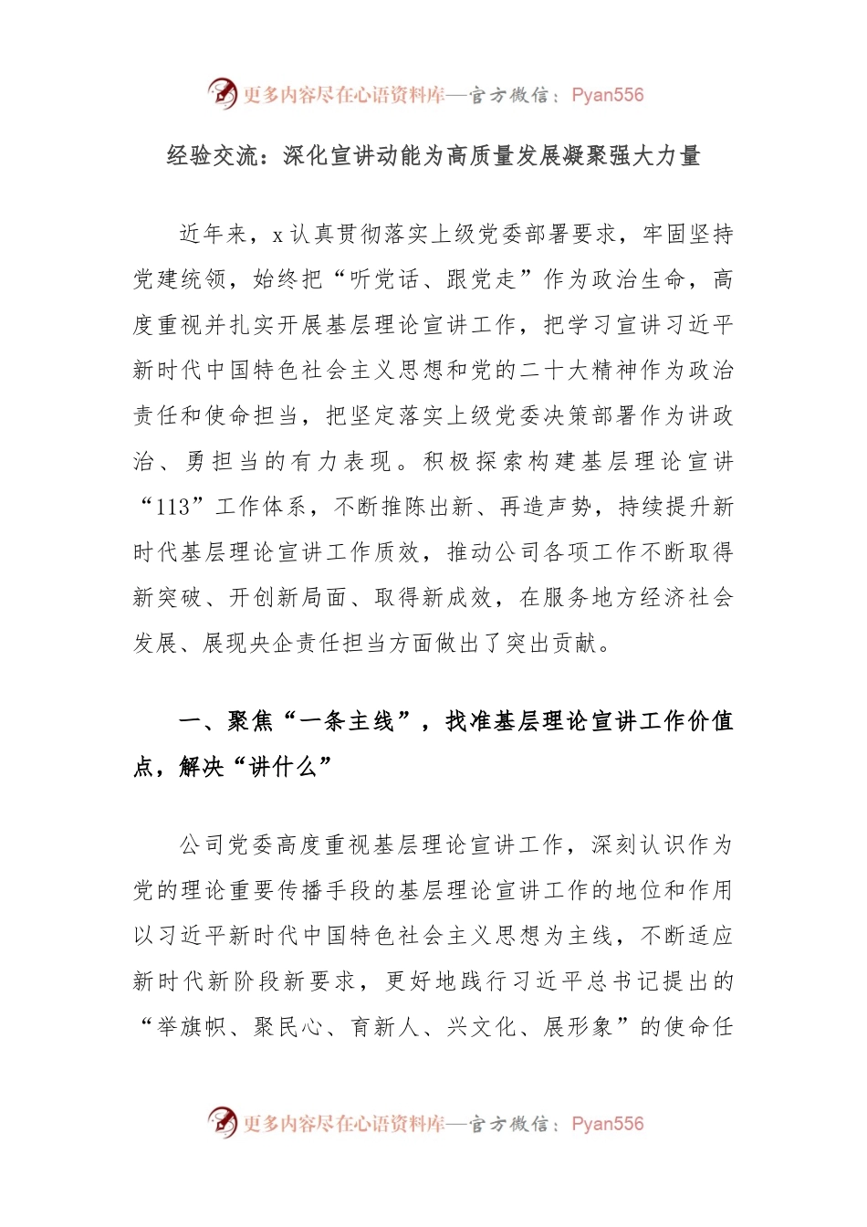 经验交流：深化宣讲动能为高质量发展凝聚强大力量.docx_第1页