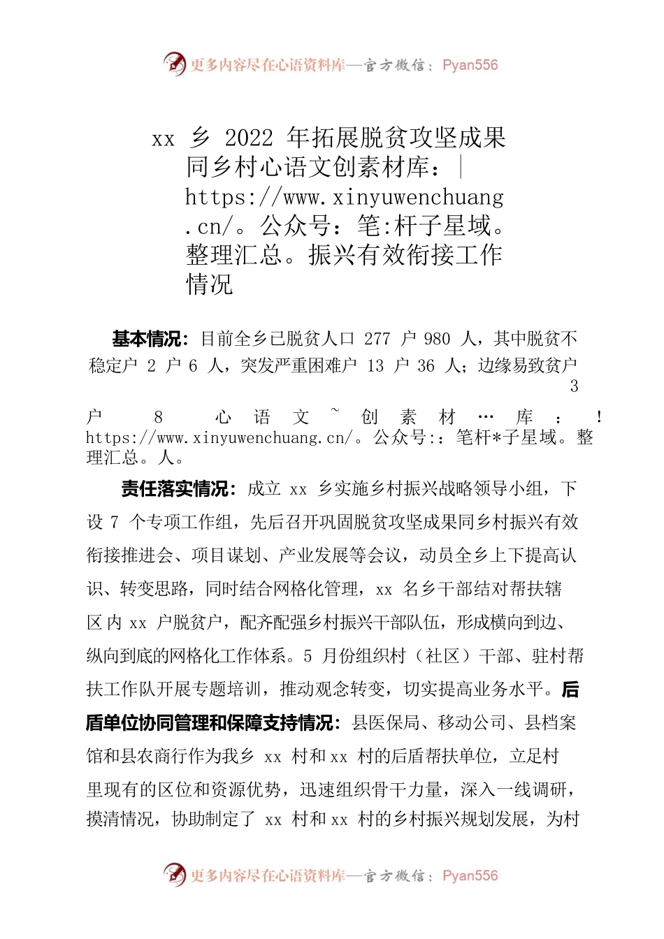 脱贫攻坚成果同乡村振兴有效衔接工作情况.docx_第1页
