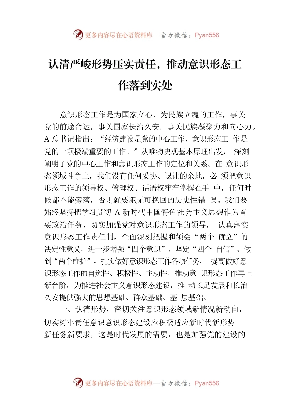 认清严峻形势压实责任，推动意识形态工作落到实处.docx_第1页