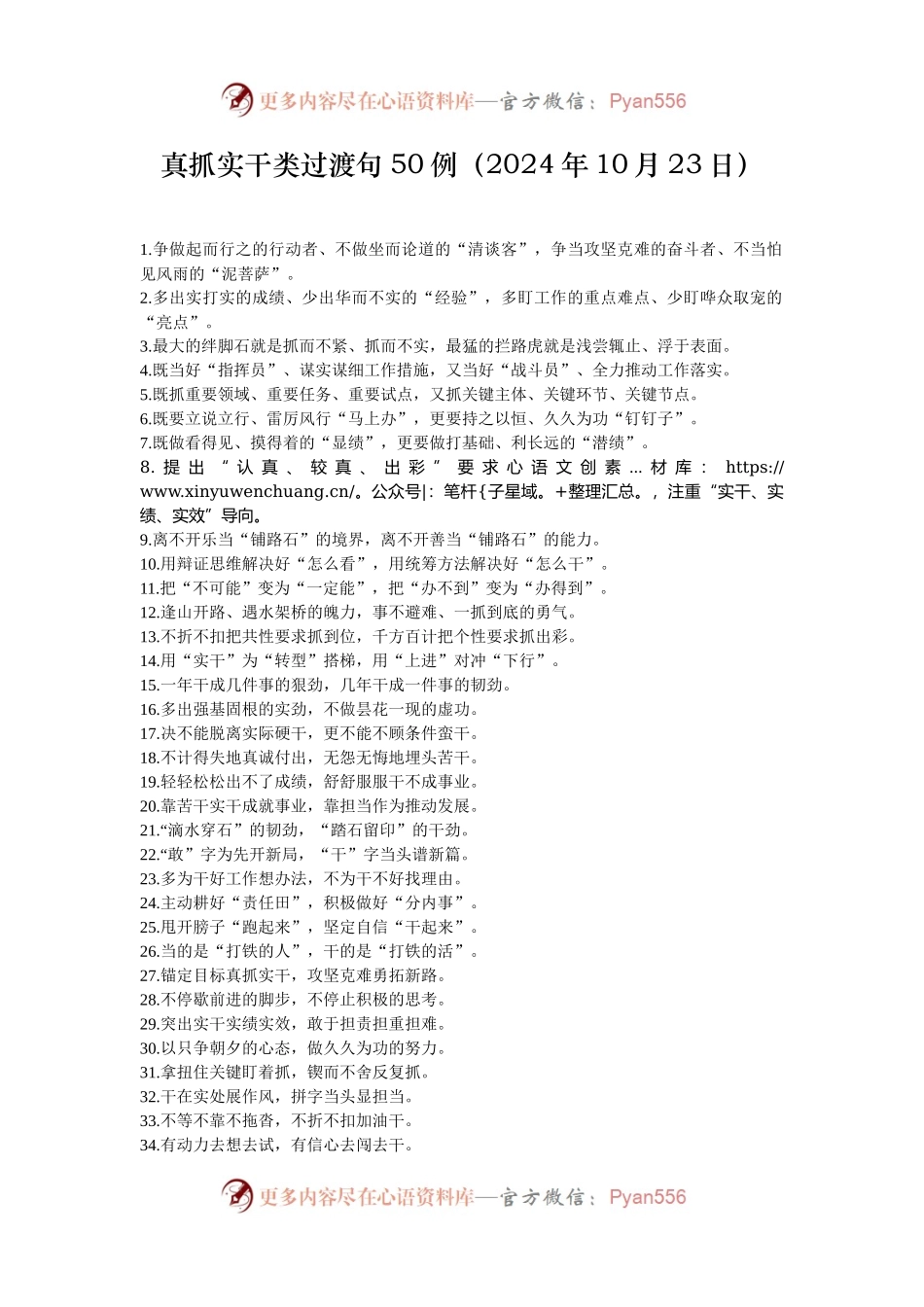 真抓实干类过渡句50例（2024年10月23日）.docx_第1页