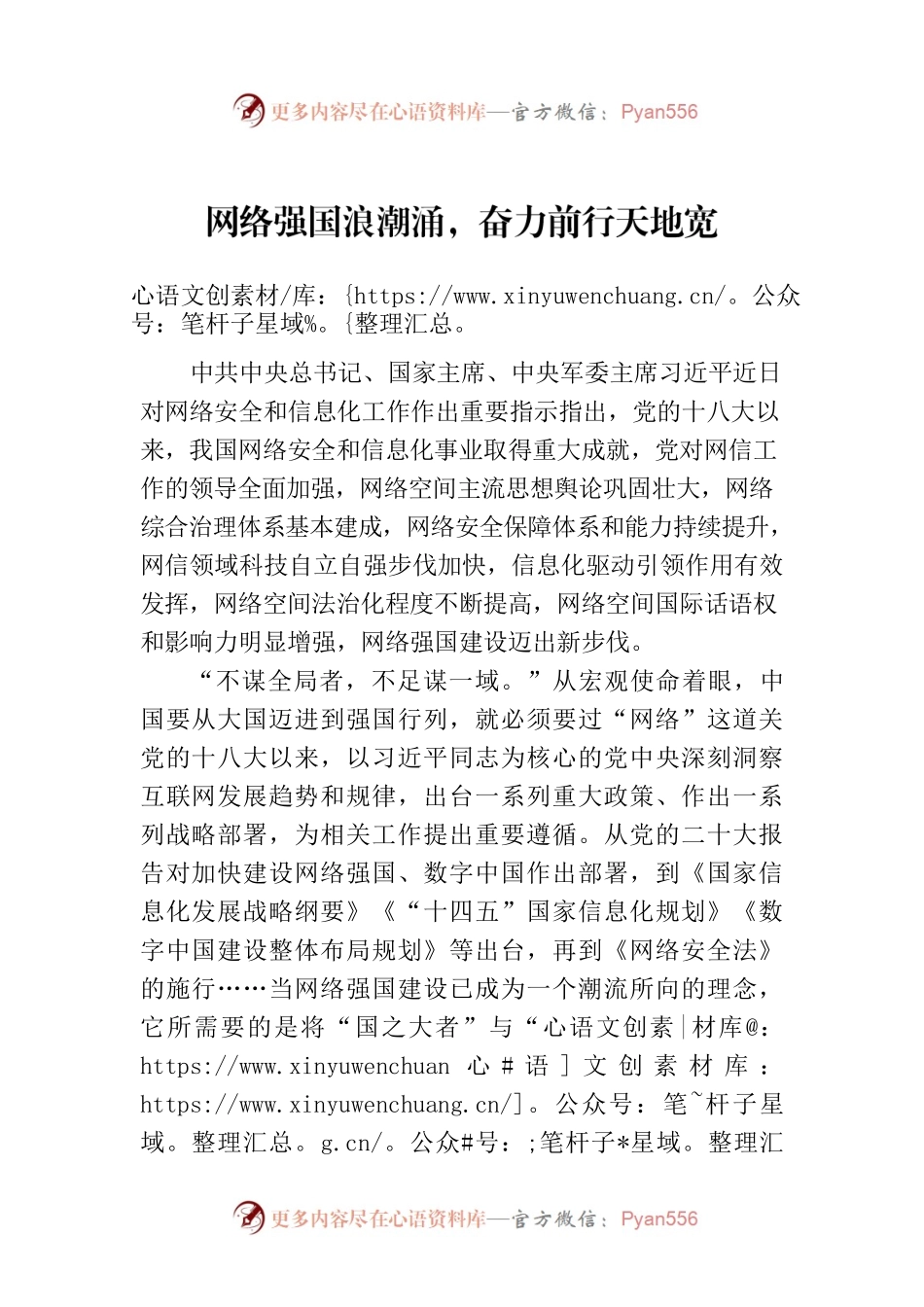 网络强国浪潮涌，奋力前行天地宽.docx_第1页