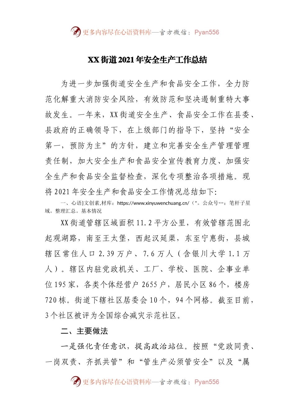 街道2021年安全生产工作总结.docx_第1页