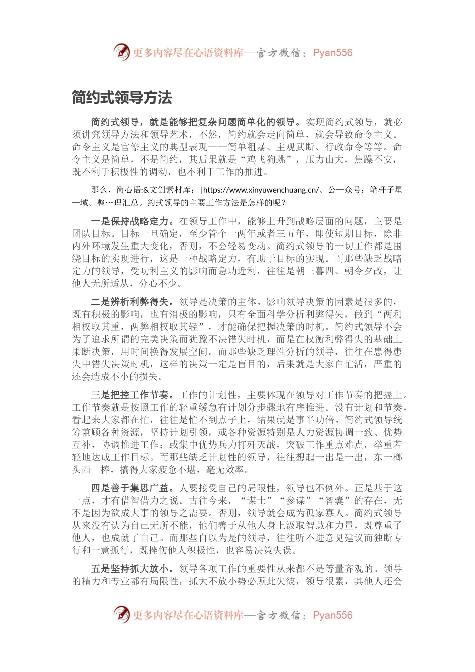 简约式领导方法.docx_第1页