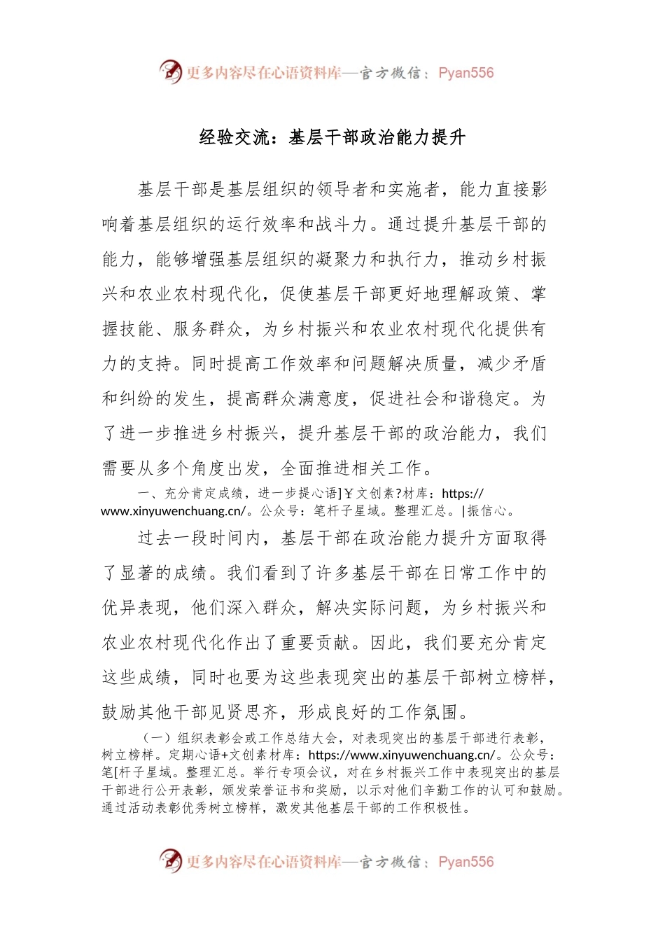 经验交流：基层干部政治能力提升.docx_第1页