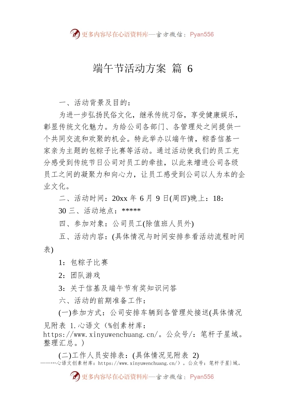 端午节活动方案 篇6.docx_第1页