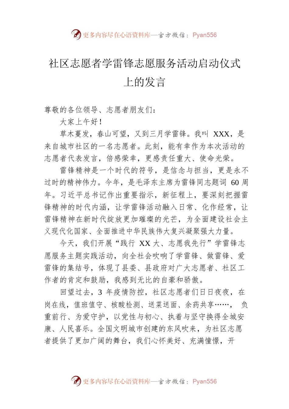 社区志愿者学雷锋志愿服务活动启动仪式上的发言.docx_第1页