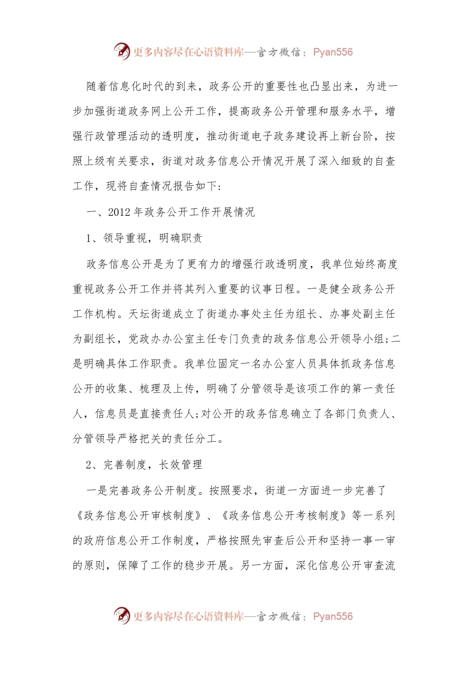 街道办自查报告.docx_第1页