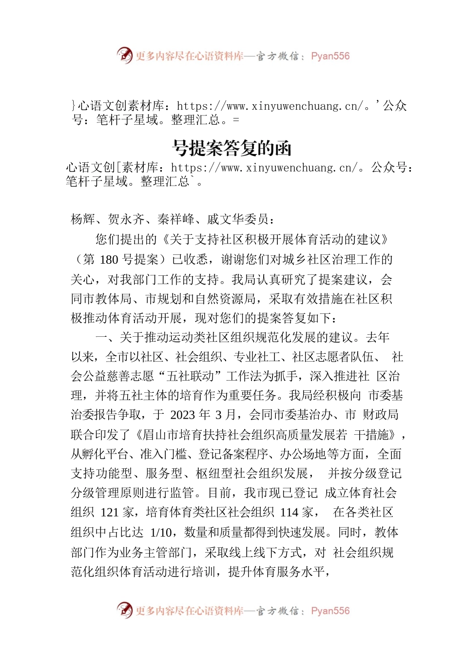 眉山市民政局对市政协五届三次会议第180号提案答复的函.docx_第1页