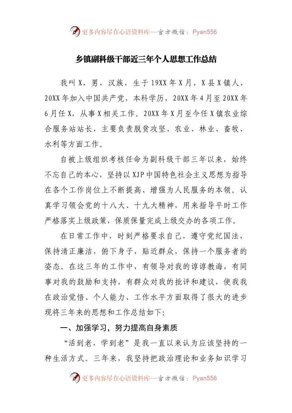 精心打磨标题，科级干部三年工作总结有思想有内容有水平.docx_第1页