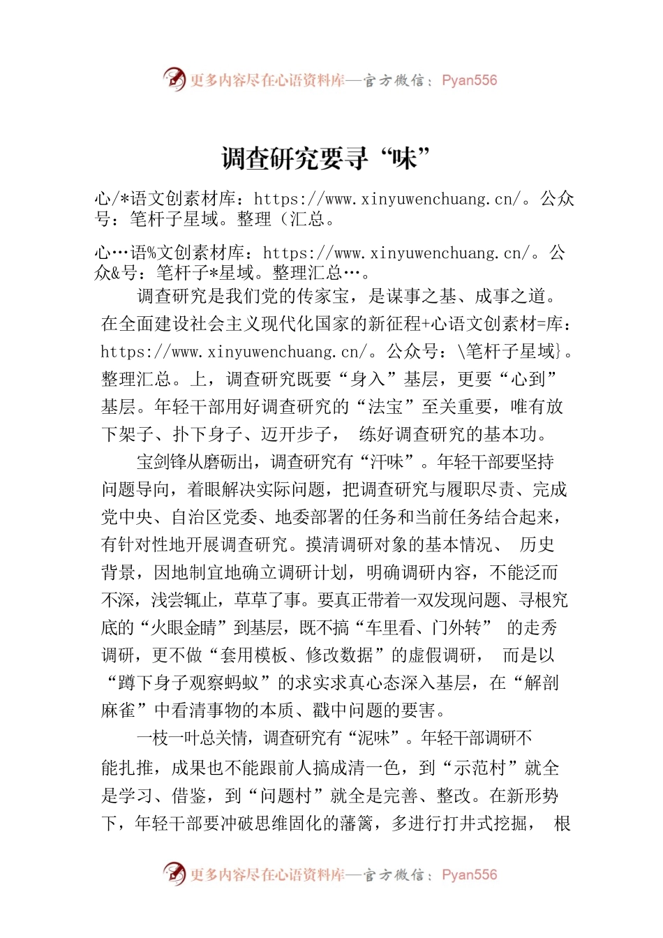 调查研究要寻“味”.docx_第1页