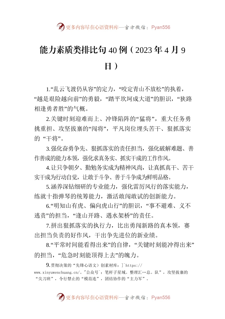 能力素质类排比句40例（2023年4月9日）.docx_第1页