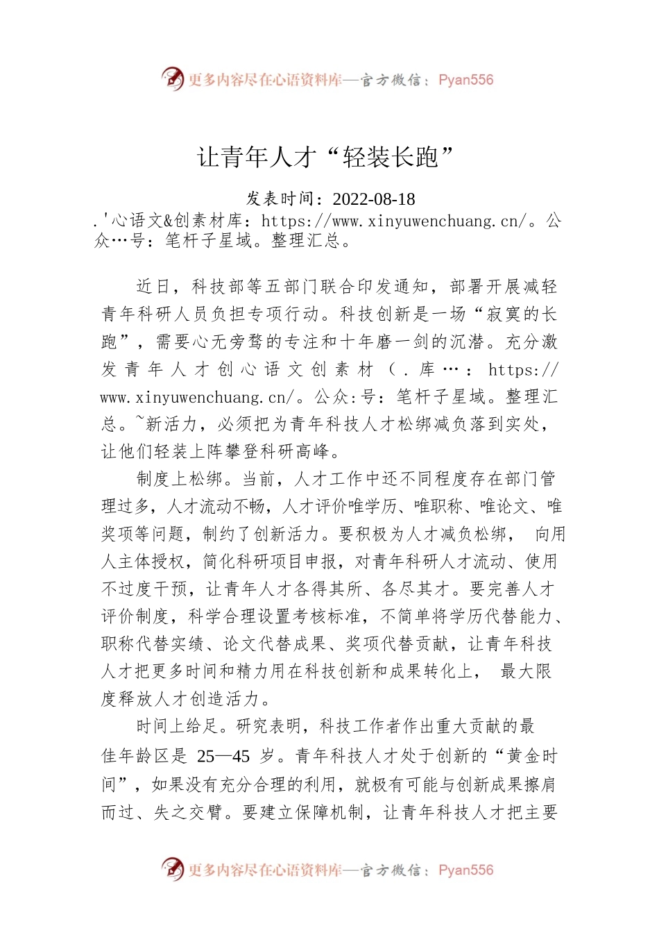 让青年人才“轻装长跑”.docx_第1页