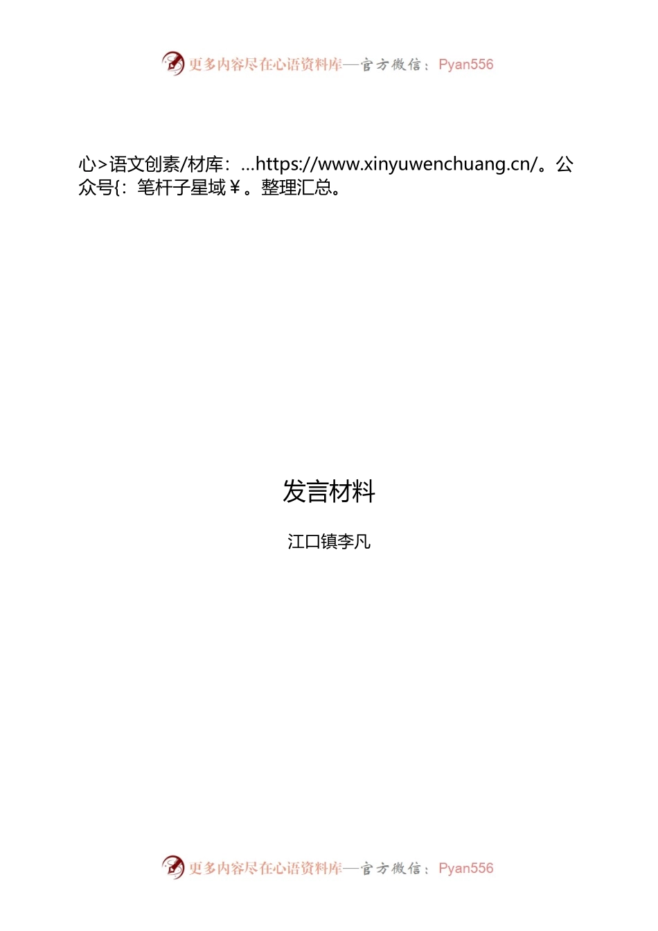 选调生座谈会发言材料.docx_第1页