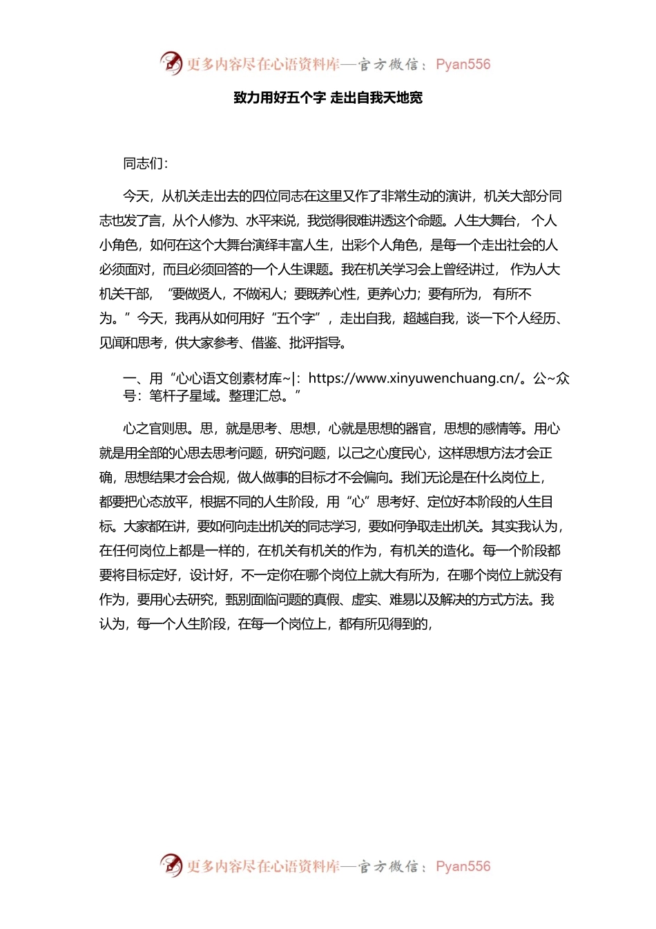 致力用好五个字 走出自我天地宽.docx_第1页