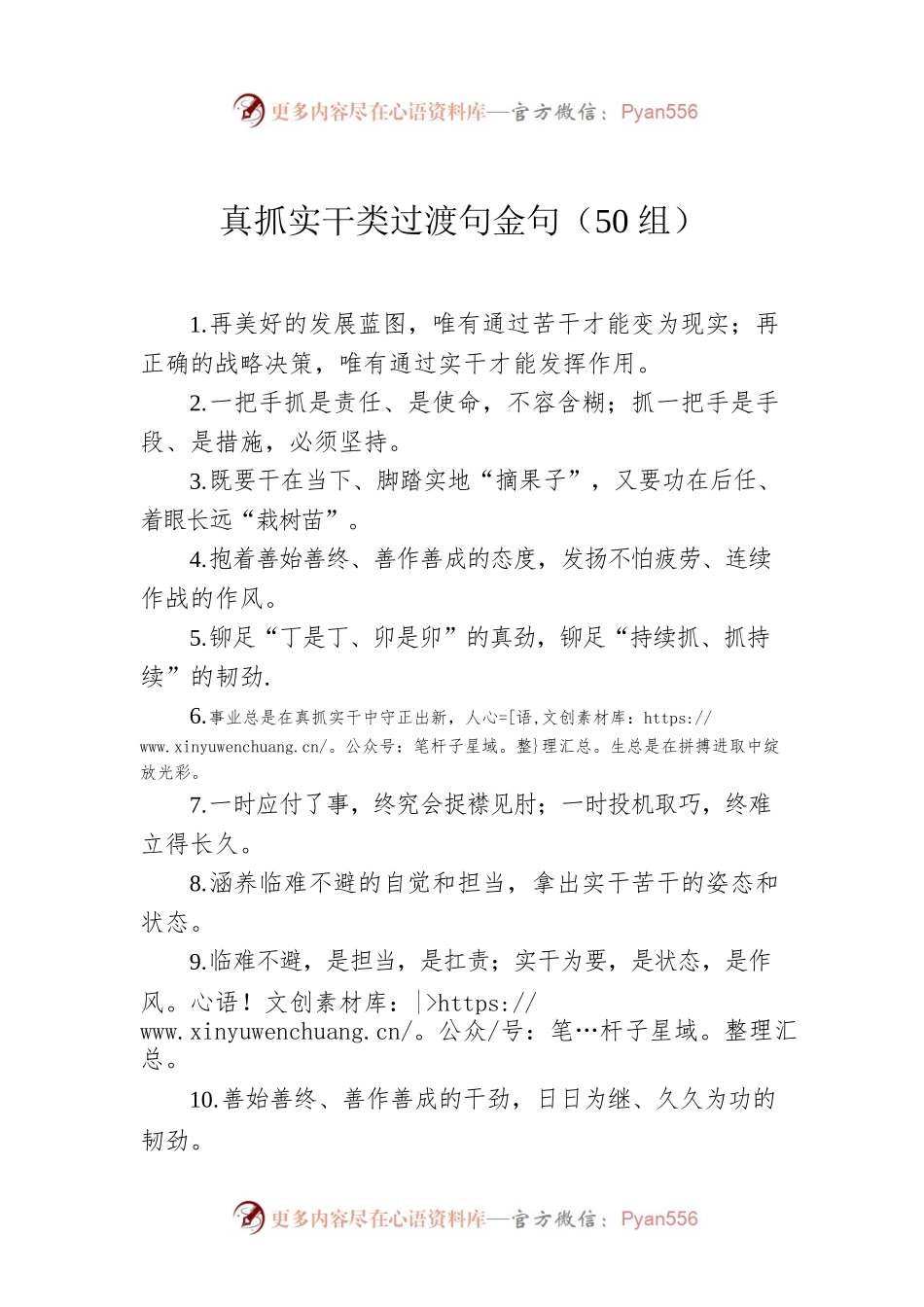 真抓实干类过渡句金句（50组）.docx_第1页