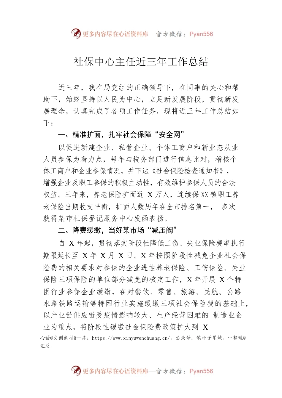 社保中心主任近三年工作总结.docx_第1页