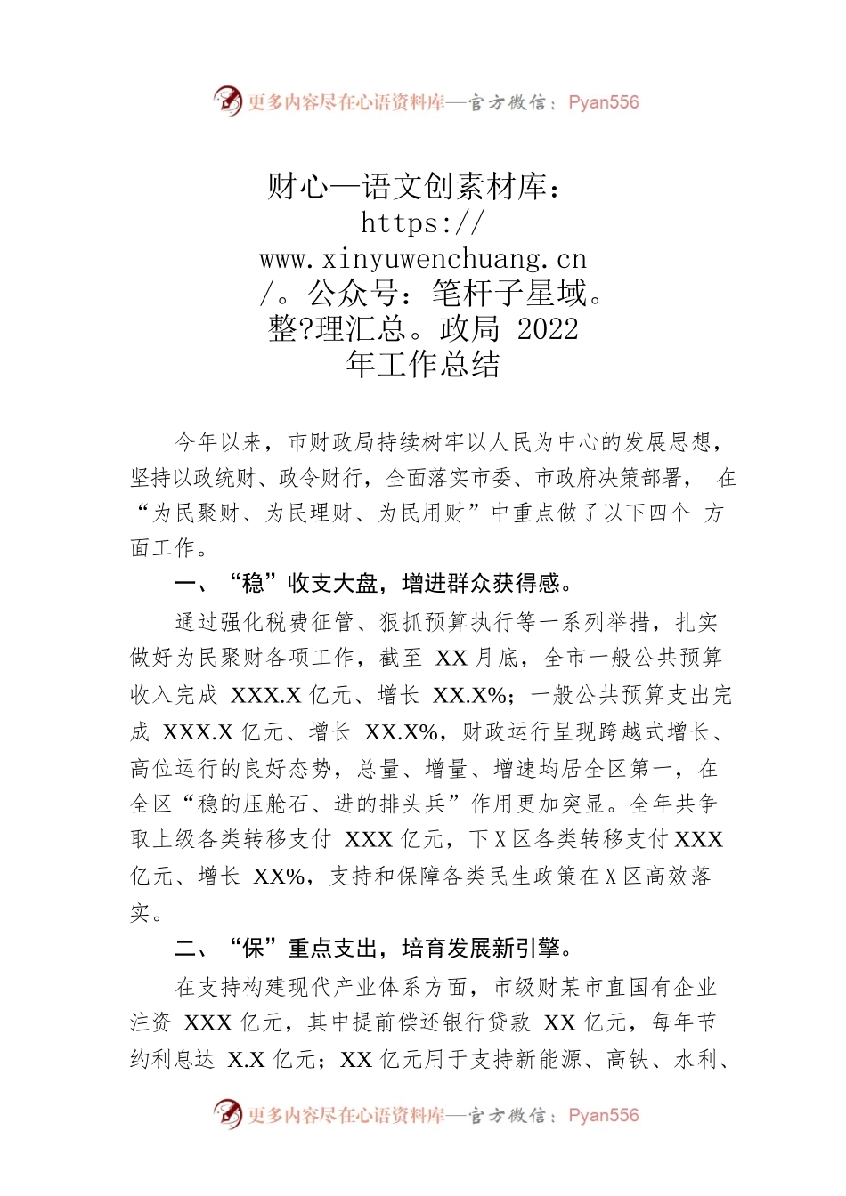财政局2022年工作总结.docx_第1页