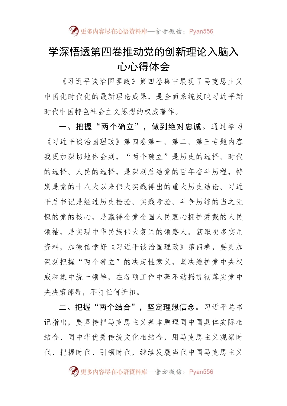 谈治国理政第四卷心得体会.docx_第1页