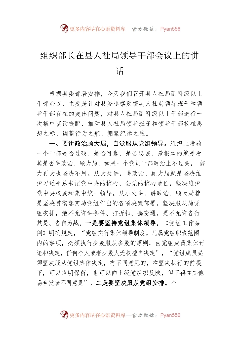 组织部长在县人社局领导干部会议上的讲话.docx_第1页