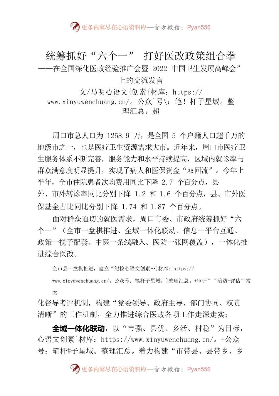 统筹抓好“六个一” 打好医改政策组合拳.docx_第1页