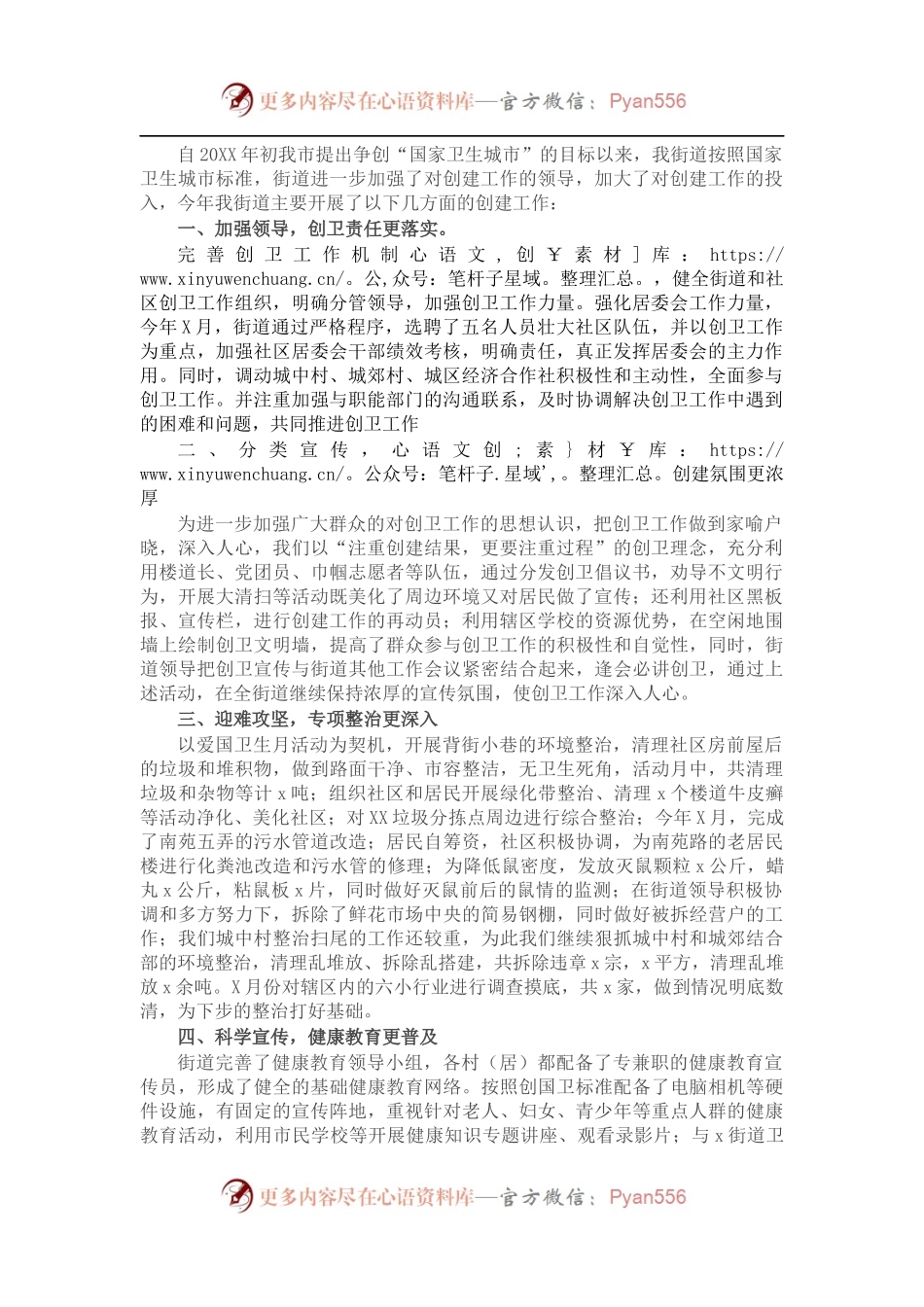 街道创卫工作年度总结.docx_第1页