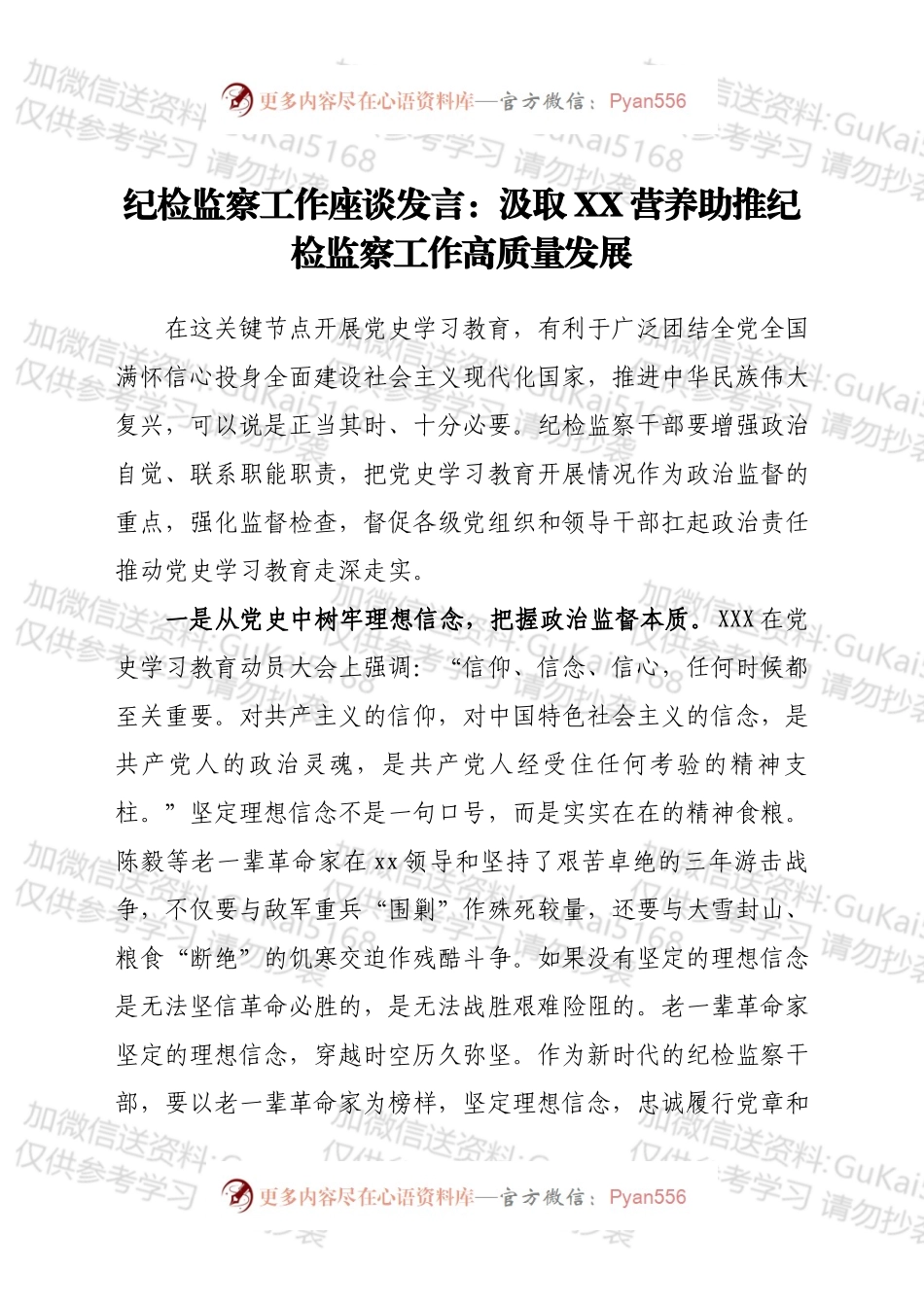 纪检监察工作座谈发言5篇.docx_第1页