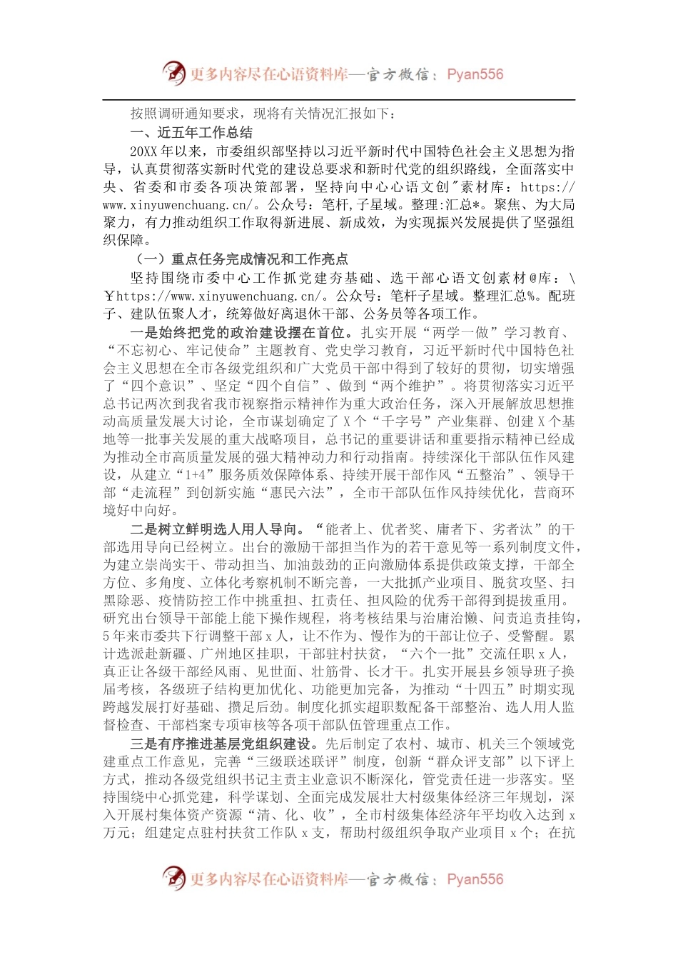 组织部近五年工作总结和今后五年工作思路.docx_第1页
