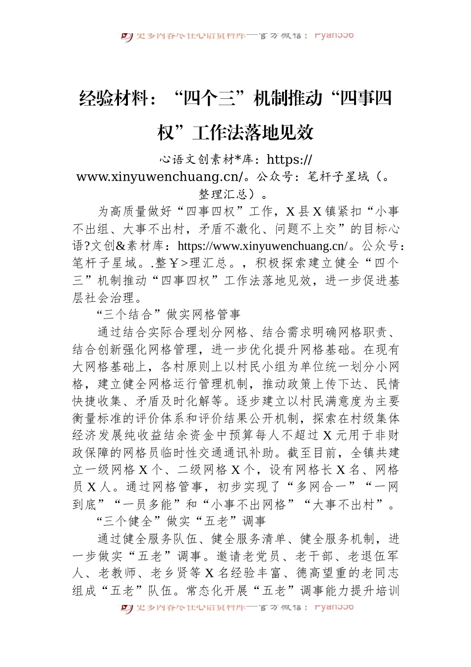 经验材料：“四个三”机制推动“四事四权”工作法落地见效.docx_第1页
