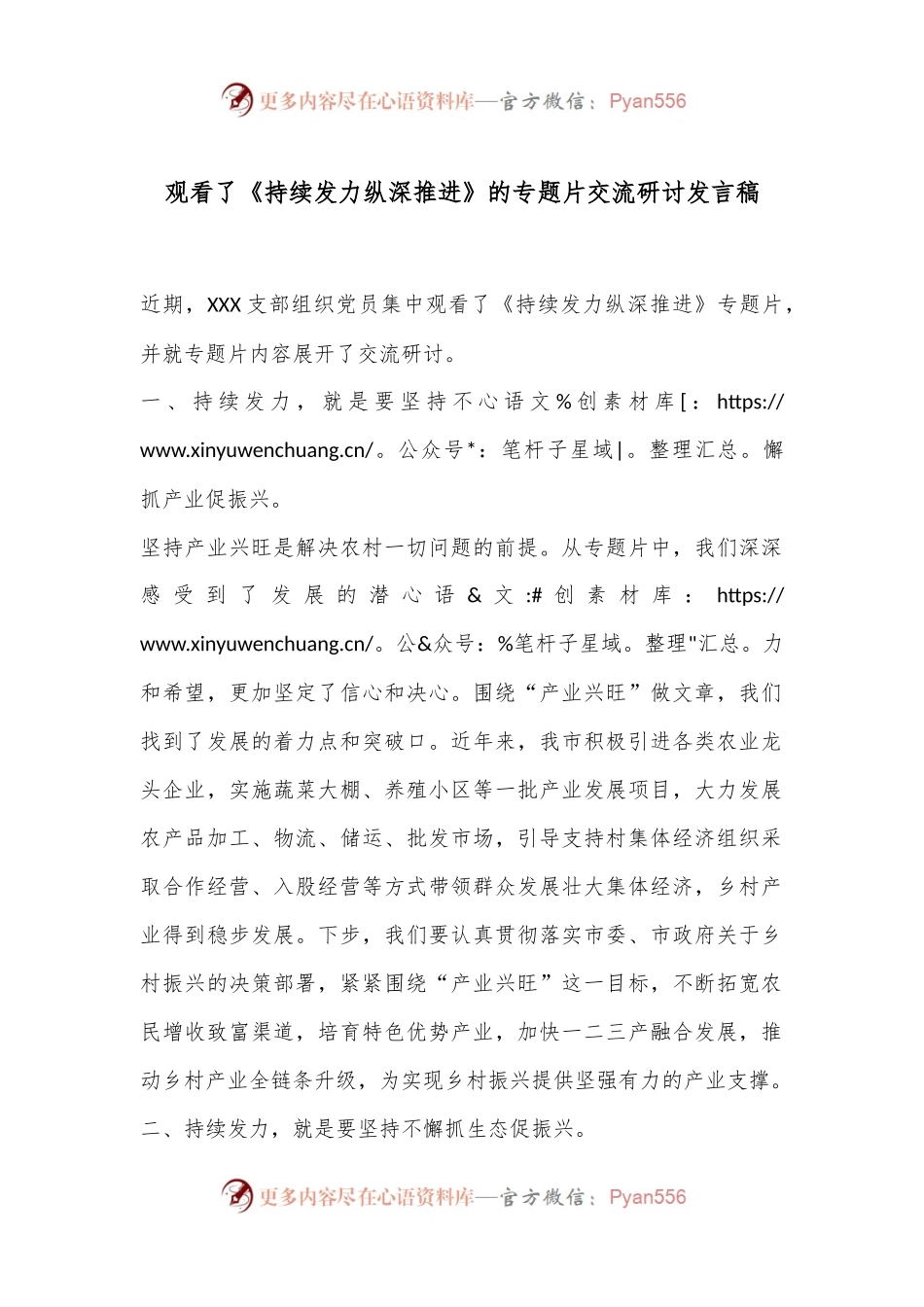 观看了《持续发力纵深推进》的专题片交流研讨发言稿.docx_第1页
