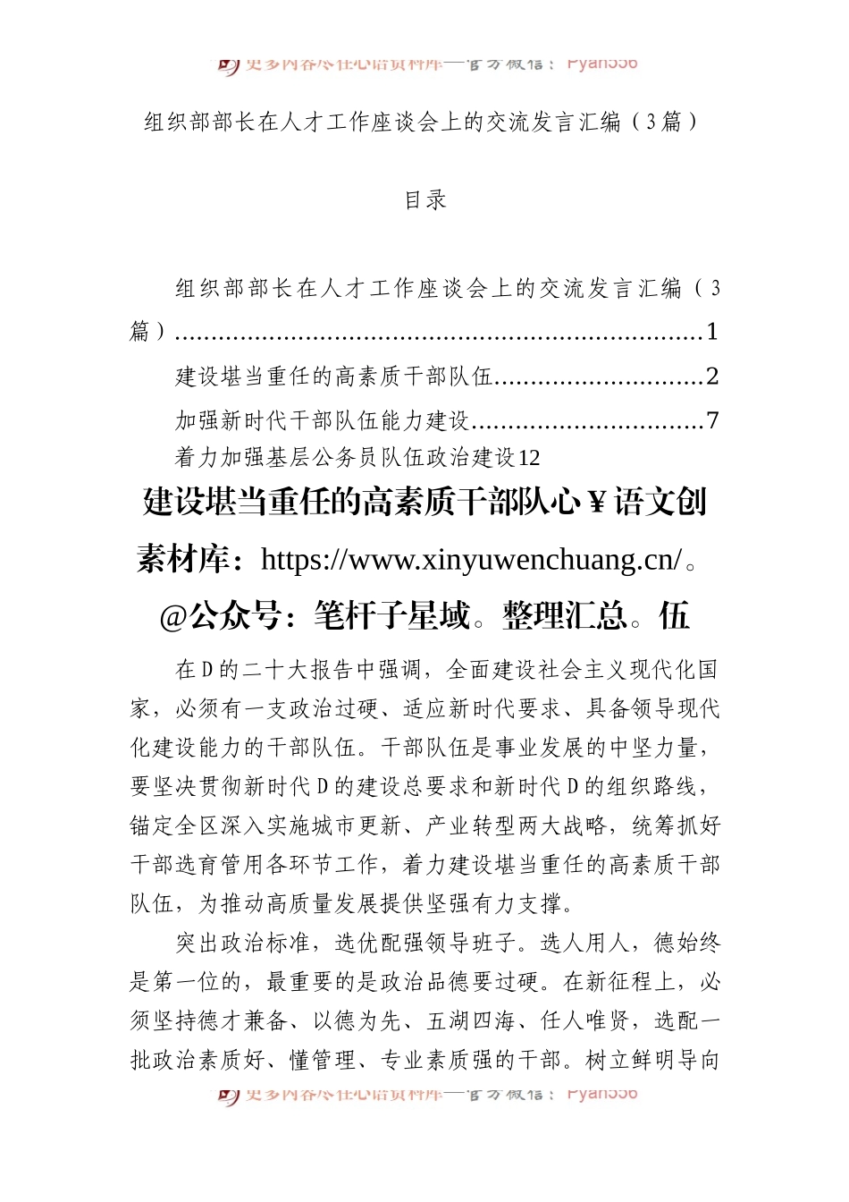 组织部部长在人才工作座谈会上的交流发言汇编（3篇）.docx_第1页